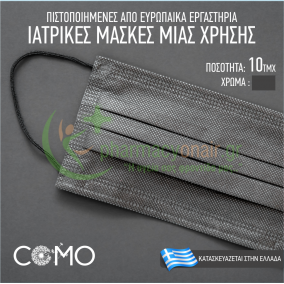 COMO - Medical Disposable Face Mask 10τμχ (3 Αποχρώσεις)